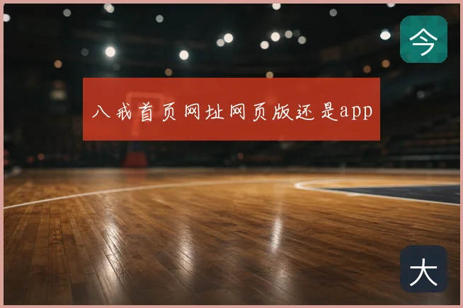 八戒首页网址网页版还是app